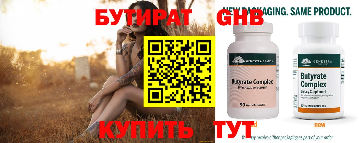 Бутират оксана  БУТИРАТ  Медногорск 