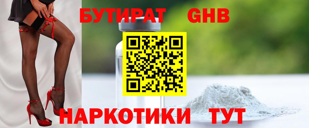 Бутират бутандиол Медногорск