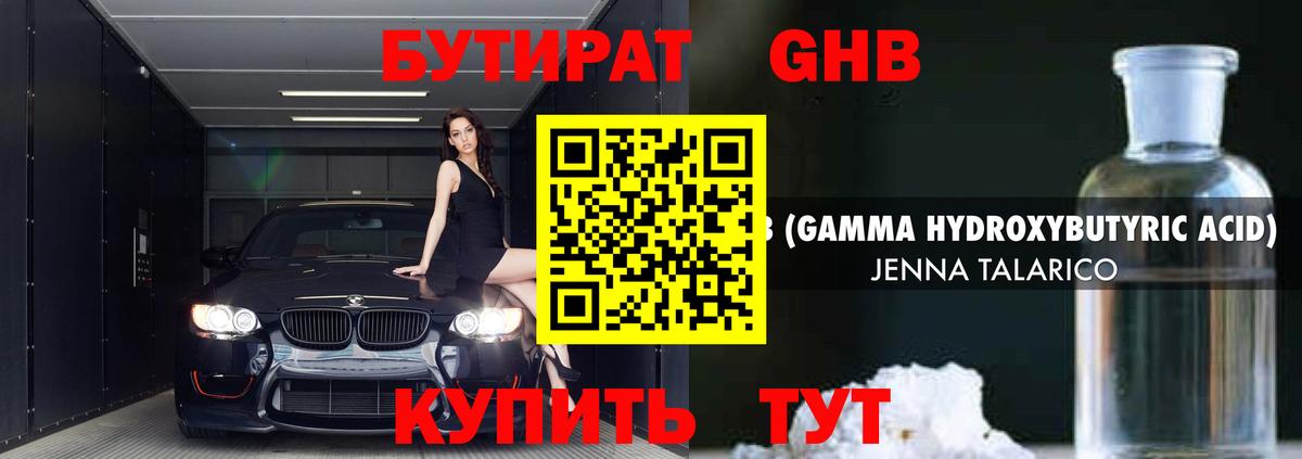 Медногорск  БУТИРАТ бутик  Вход с VPN 