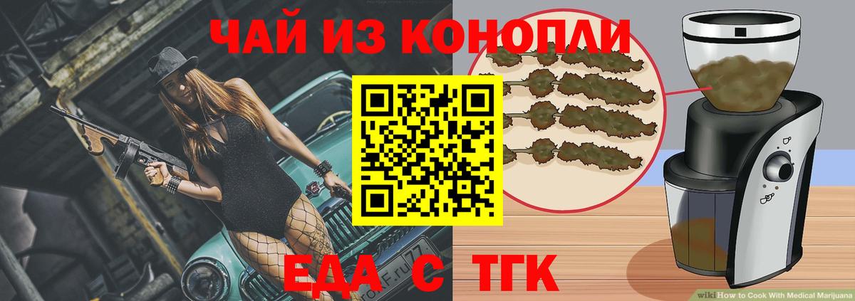 Еда ТГК марихуана  Вход с VPN  Медногорск 