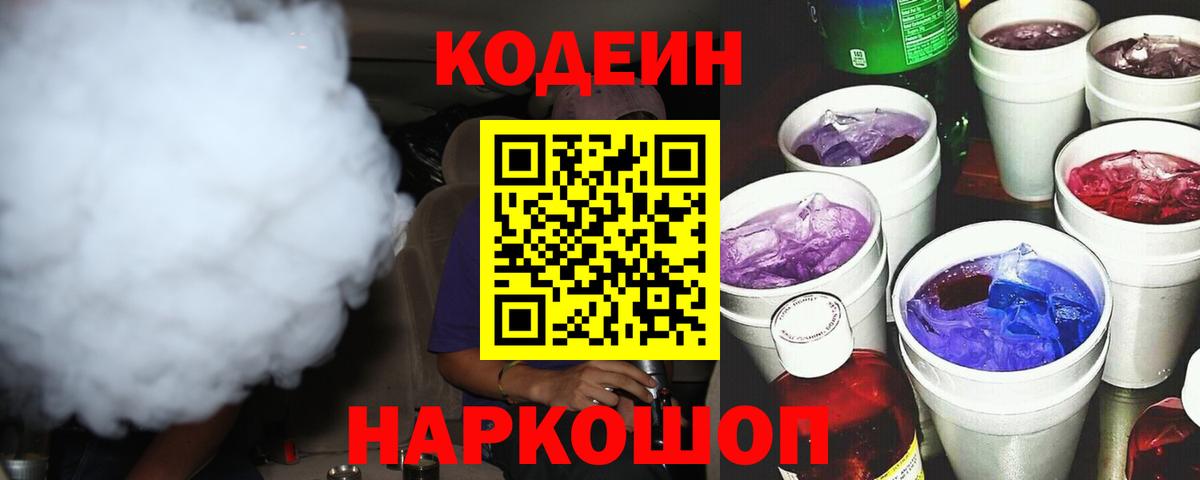 Кодеиновый сироп Lean напиток Lean (лин)  Вход с VPN  Медногорск  Codein напиток Lean (лин) 