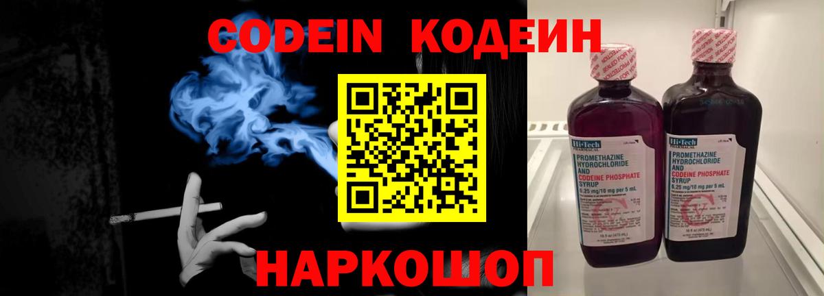 Кодеин напиток Lean (лин) Медногорск