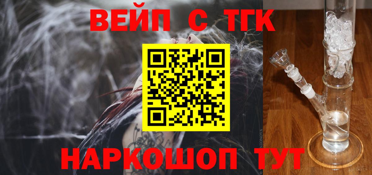 ТГК вейп Медногорск