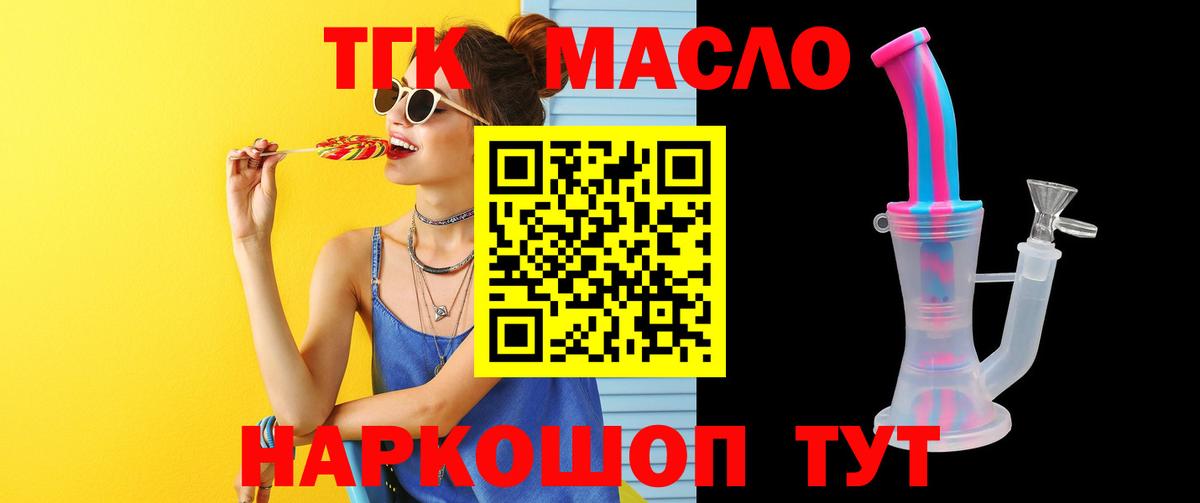 Дистиллят ТГК вейп Медногорск