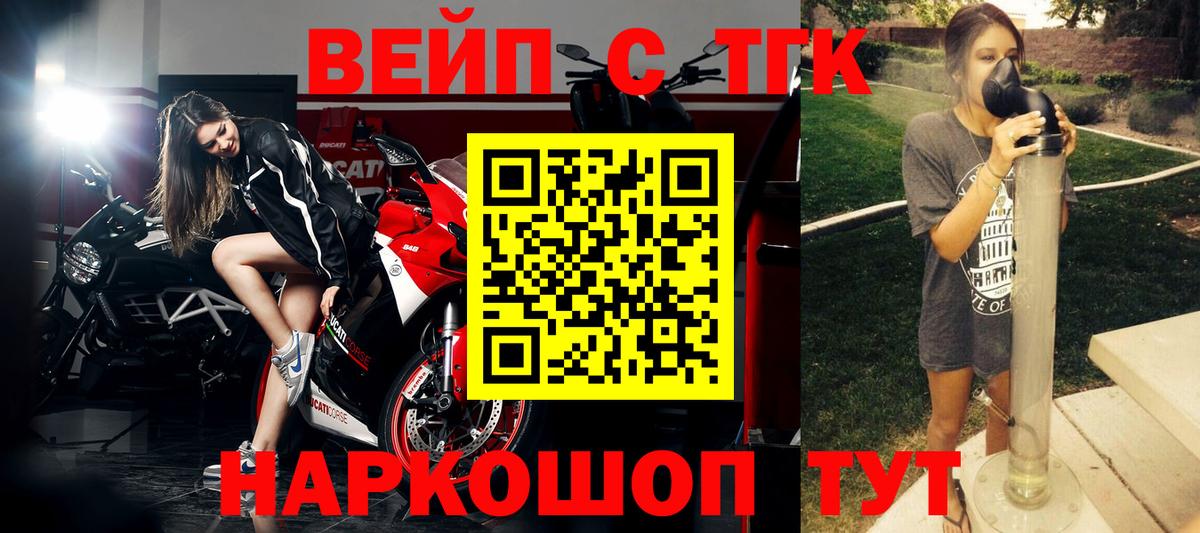 Дистиллят ТГК вейп с тгк  Вход с VPN  Медногорск 